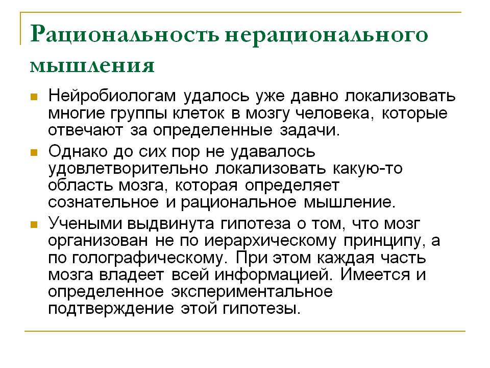 Как научиться мыслить рационально | rusbase