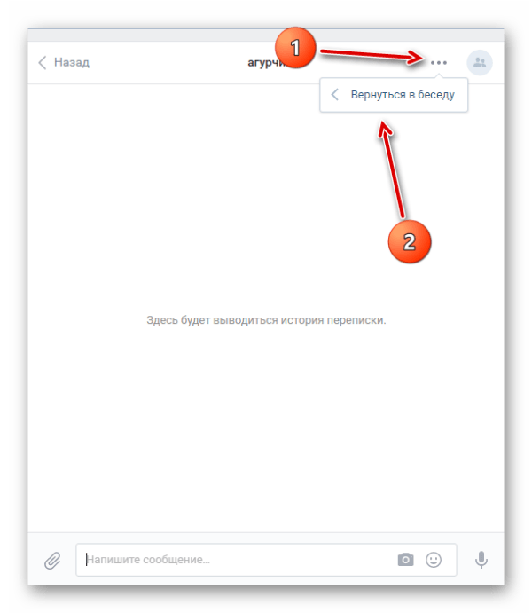 Как восстановить диалог. Как вернуться в беседу в ВК. Вернуться в беседу ВК. Как вернуться в беседу в ВК если удалил диалог и вышел. Вернуться в беседу если удалил диалог ВК.