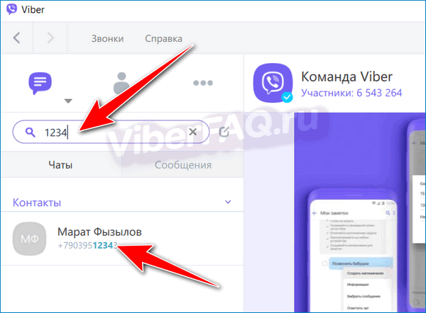 Скрытый чат в вайбере. как скрыть, открыть, отключить чаты viber