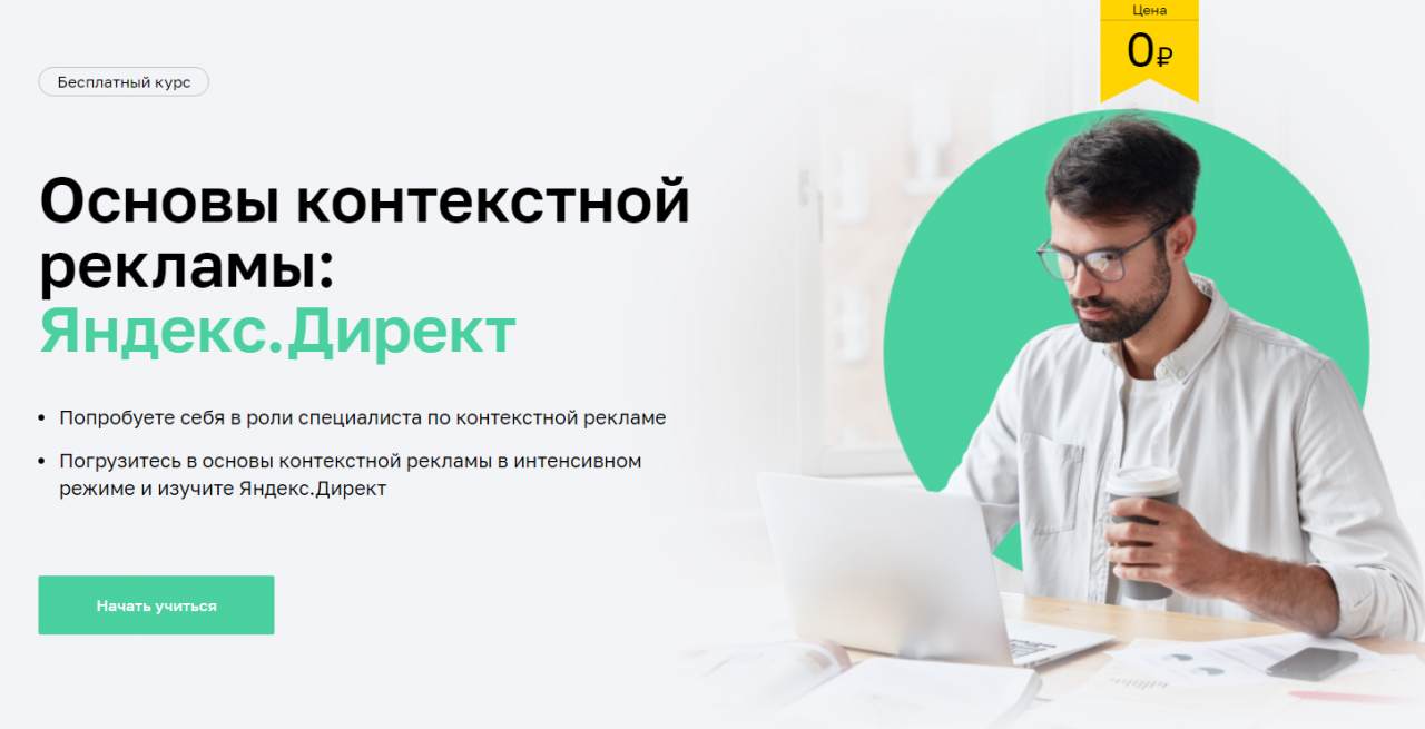 Помощь в изучении контекстной рекламы Гугл Адвордс Вебинары, полезные ссылки, ответы на вопросы - станьте гуру Adwords за пару месяцев