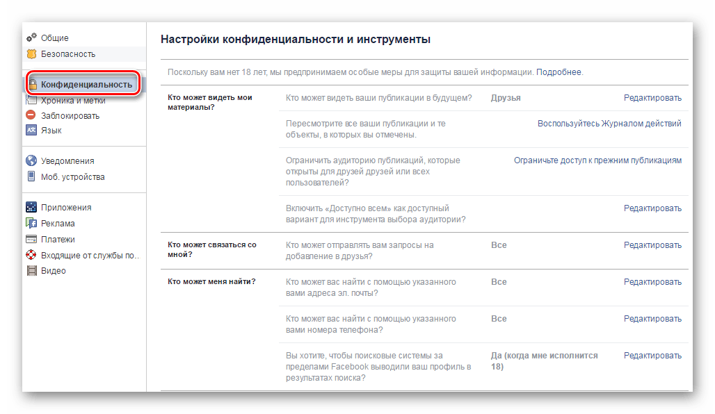 Как включить фейсбук. Настройки конфиденциальности. Настройки в Фейсбуке. Настройки приватности в Фейсбуке. Конфиденциальность Фейсбук.