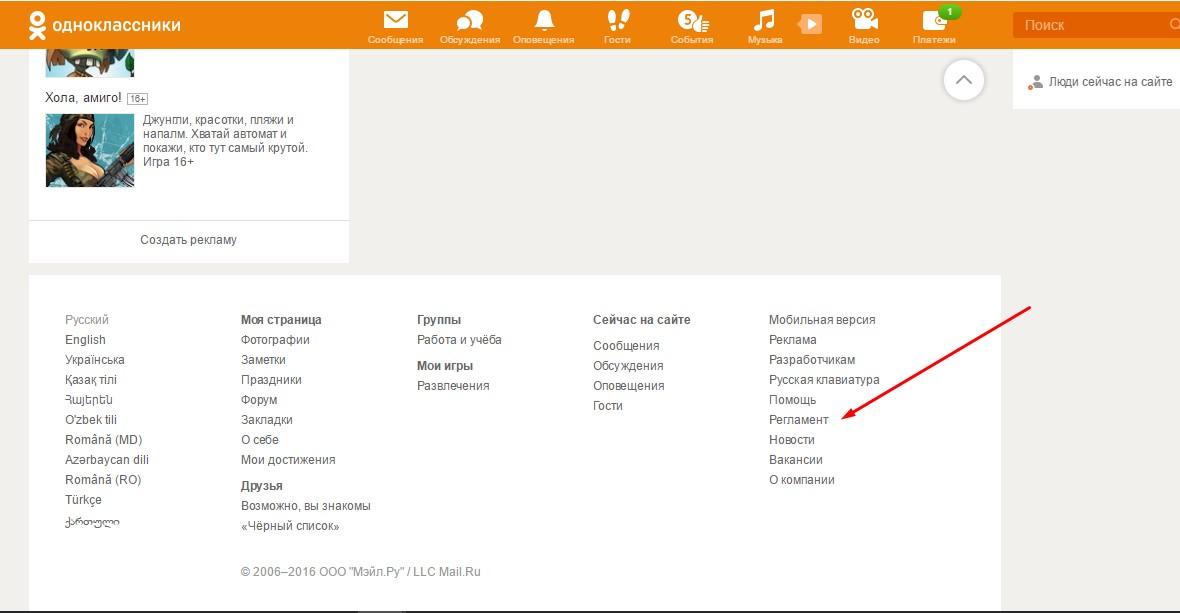 Инструкция, как удалить страницу в одноклассниках?