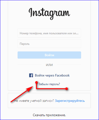 Инстаграм забыл номер