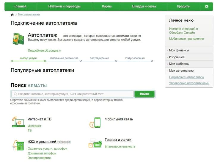 Все варианты, как отключить автоплатеж сбербанк мгновенно