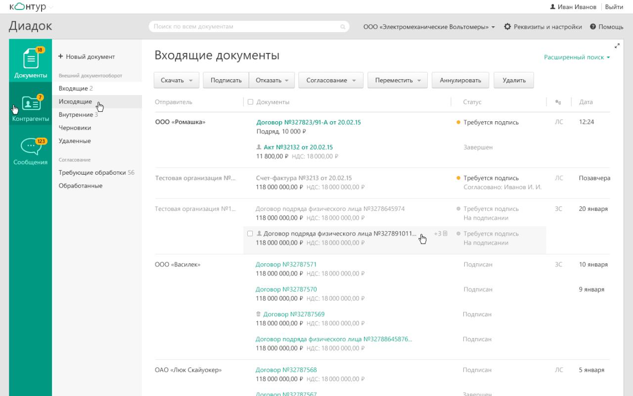 Diadoc. Диадок. Контур Диадок. Диадок — система электронного документооборота. Контур Диадок Интерфейс.