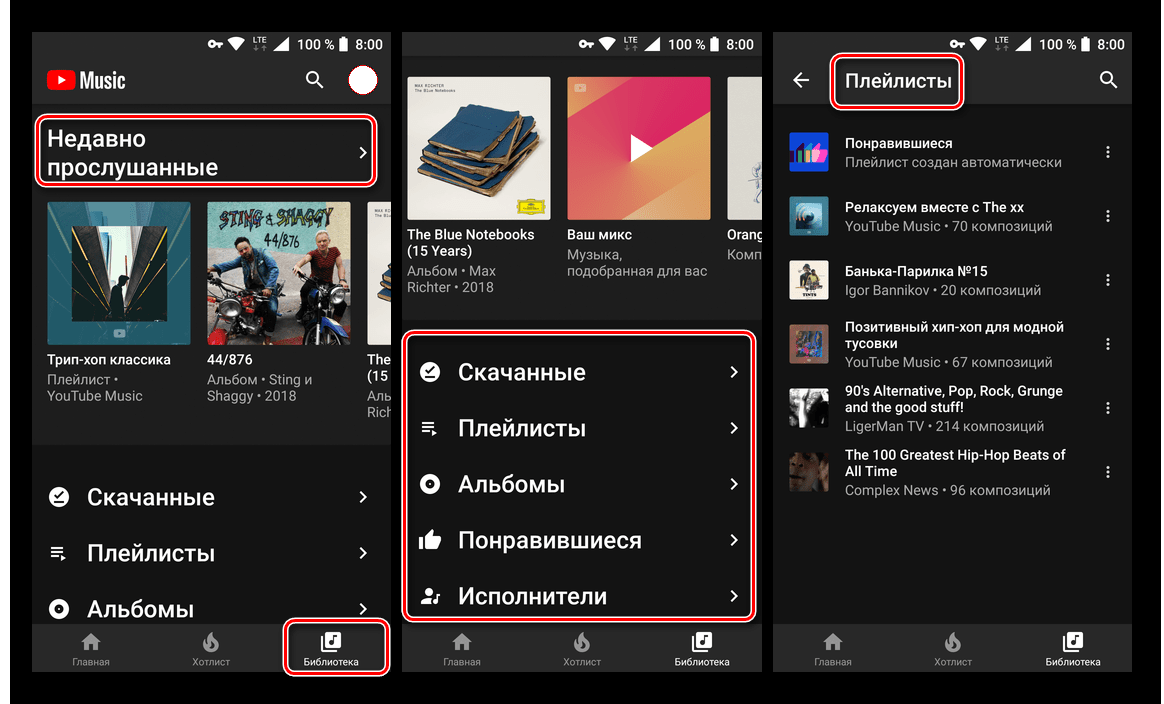 Com google android youtube music. Плейлист ютуб. Плейлист youtube Music. Плейлисты на ютубе. Модна плейлист.