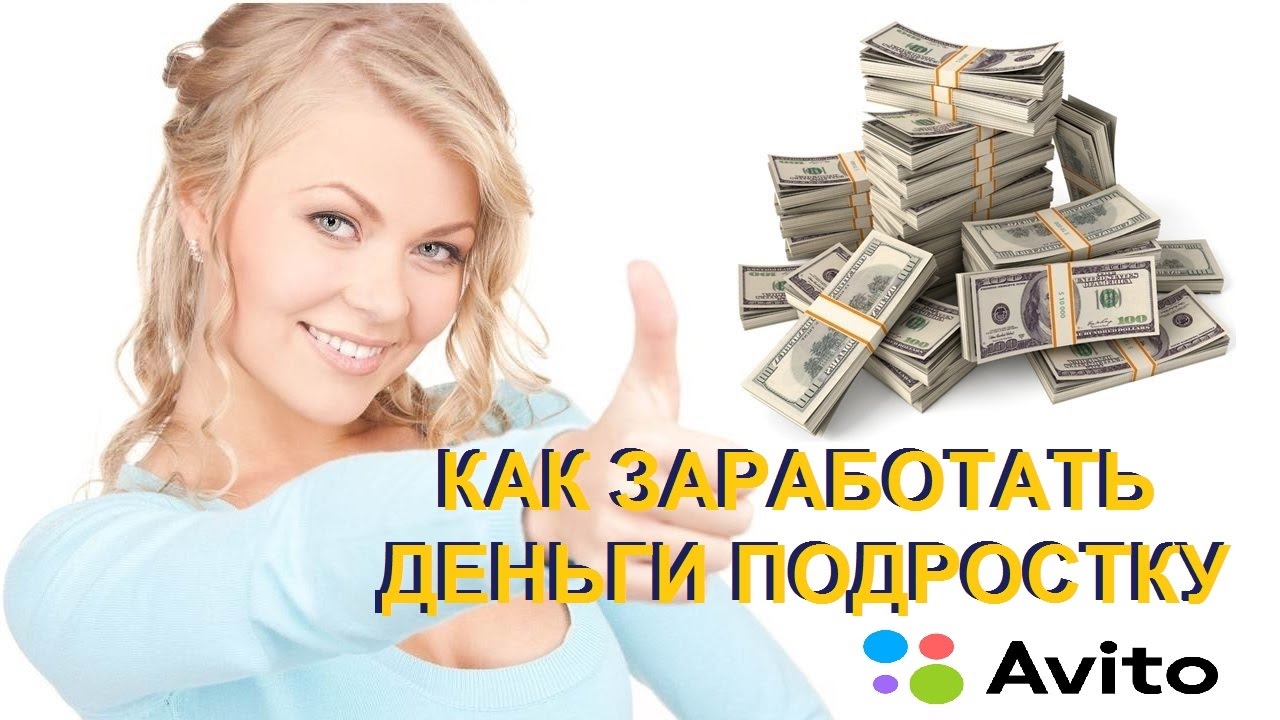 10 идей, как подростку заработать деньги