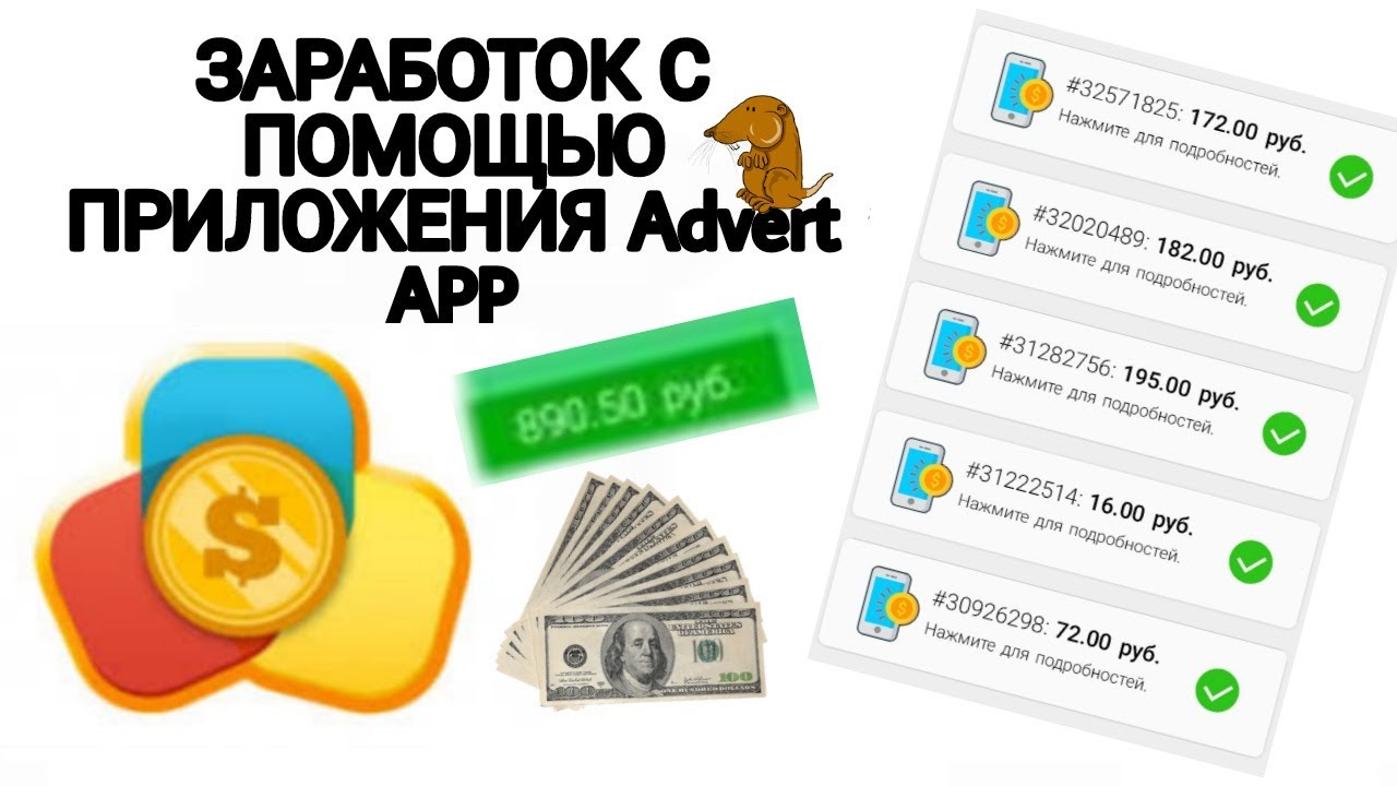 Заработная плата приложение. Промокод адверт апп. ADVERTAPP reward заработок. Гуру апп заработок приложение. Приложение для заработка адверт ап.