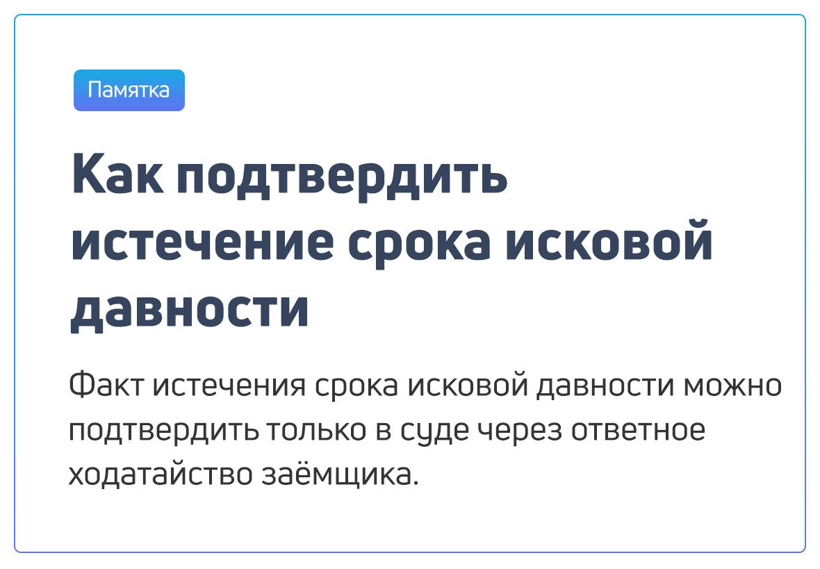 Срок исковой давности по кредиту