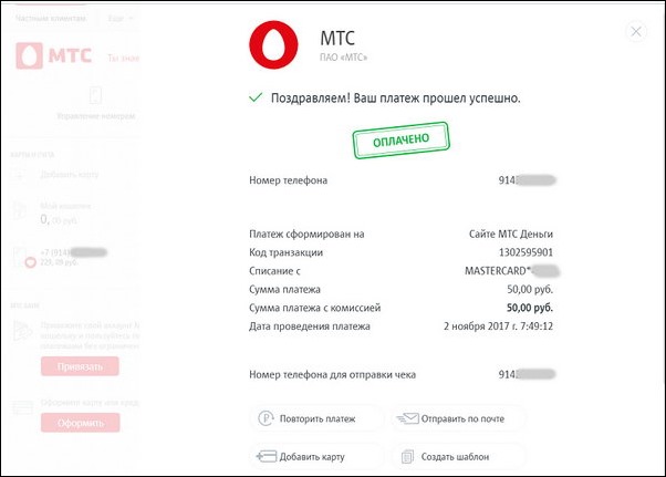 Лицевой счет мтс — проверяем задолженность по номеру телефона, оплатить интернет