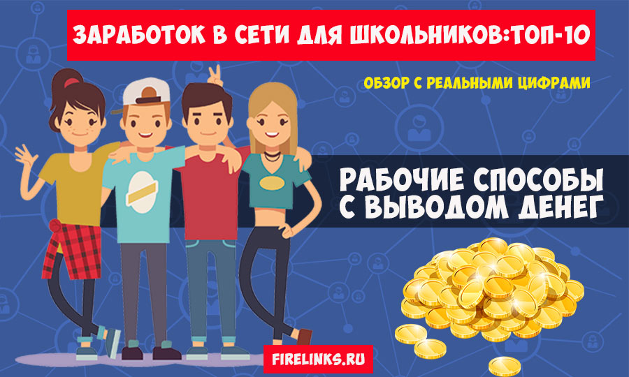 Работа для подростков на лето: где найти и как устроиться