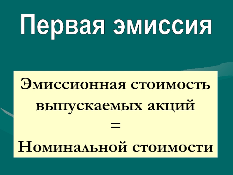 Номинальная стоимость уставного капитала. номинальная стоимость: определение, обозначение и сущность