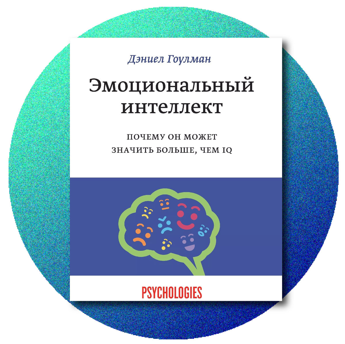 Топ 50 книг и учебников про эмоциональный интеллект: скачать бесплатно, читать онлайн