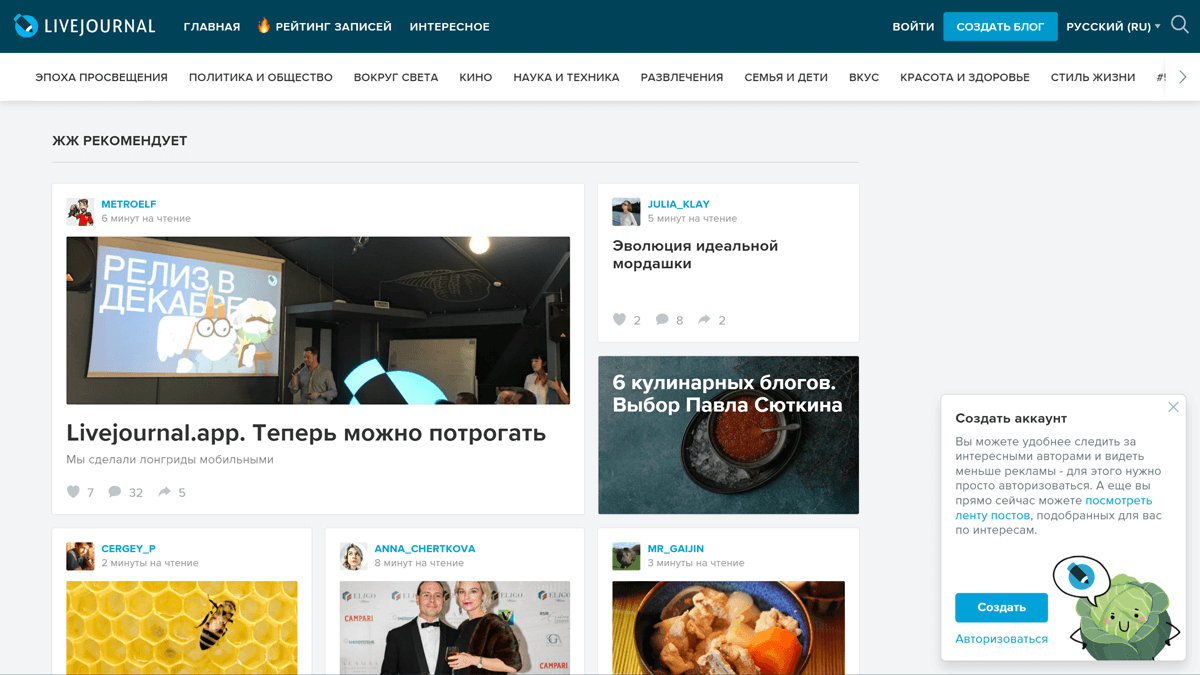 Интересные живые журналы. Живой журнал. ЖЖ журнал. ЖЖ ЖЖ. Живой журнал блоги.
