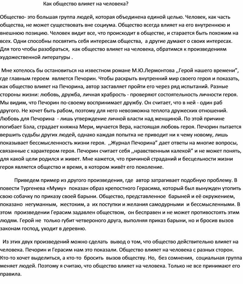 Узнаем, как окружение влияет на человека, его характер, успех и другие сферы жизни Рассмотрим различные примеры и аргументы Я расскажу, как можно оценить свое ближайшее окружение и сформировать вокруг себя полезную среду