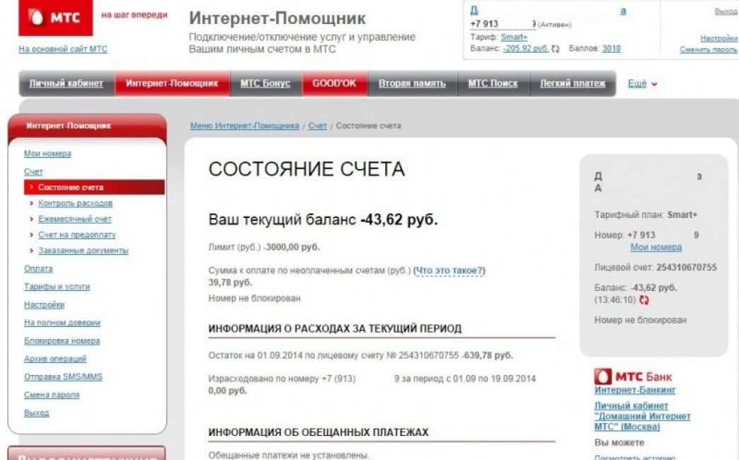 Оплата мтс по лицевому счету банковской картой онлайн