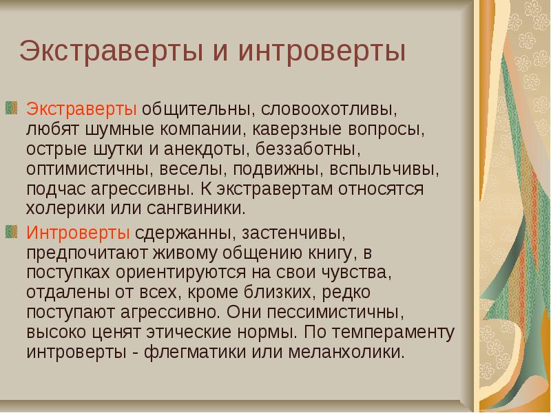 Как общаться с интровертом: основные правила и советы психолога - psychbook.ru