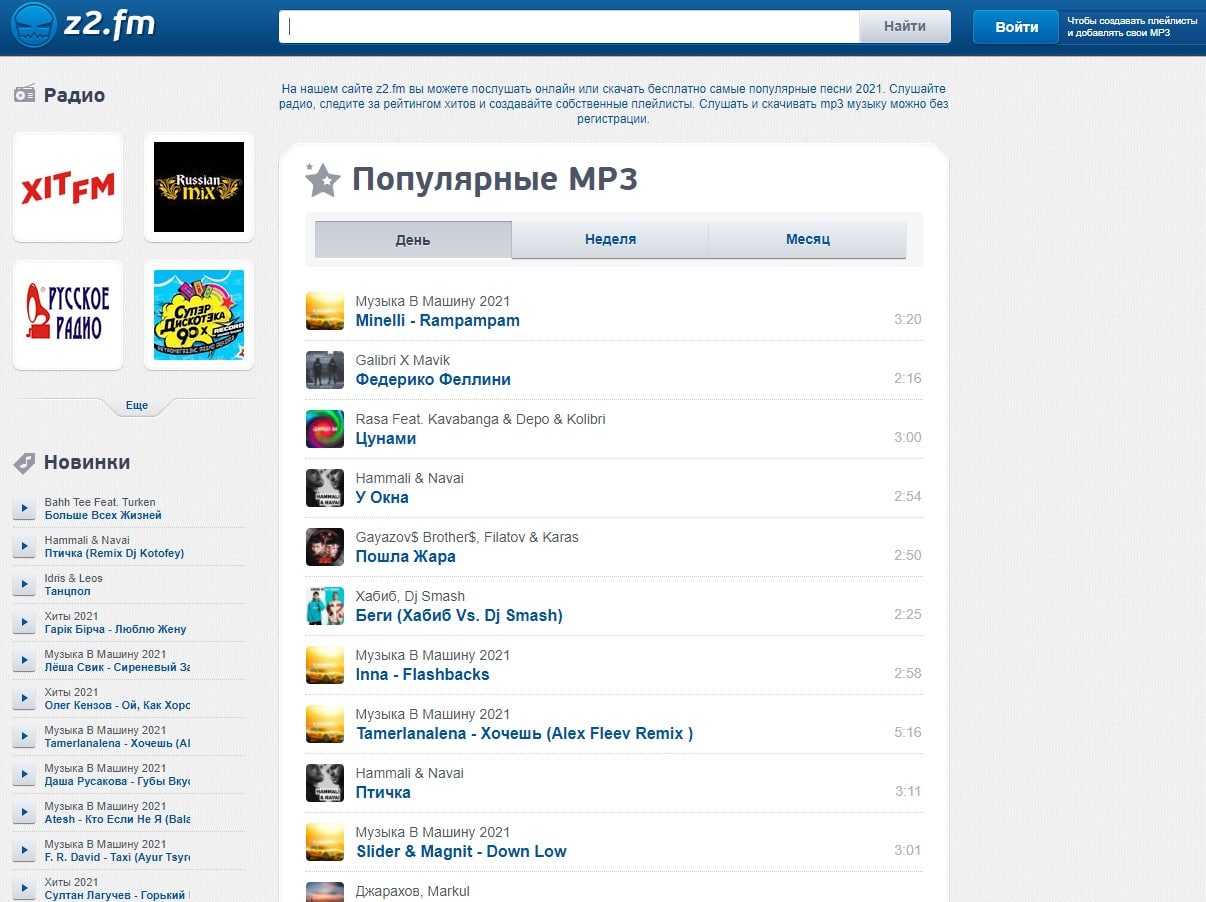 Слушать музыку mp3 популярные. Хороший сайт для скачивания музыки. Сайты для скачивания музыки. Популярные музыкальные сайты. Бесплатные сайты для скачивания музыки.