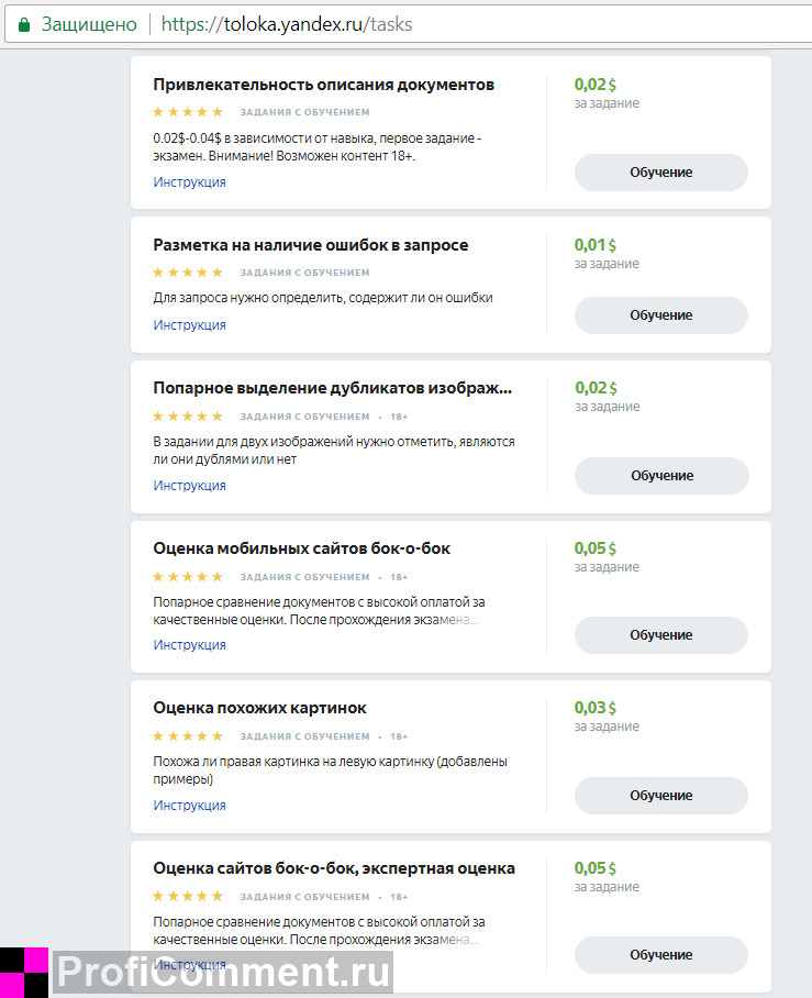 Яндекс толока - что это, как и сколько можно заработать, отзывы