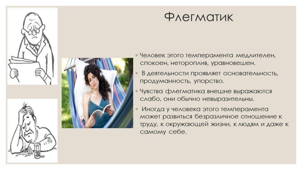 Флегматики: кто такие, основные особенности темперамента и характера, как с ними ужиться - все курсы онлайн