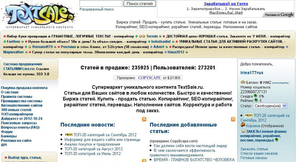Как заработать на бирже статей textsale
