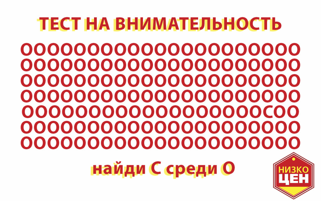 Тесты на внимание в картинках с ответами