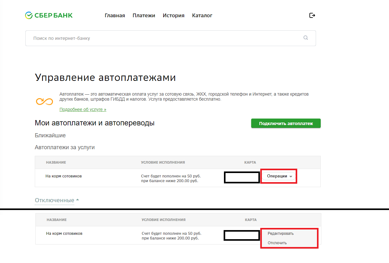 Как отключить автоплатеж от сбербанка через телефон: пошаговое руководство - 2022