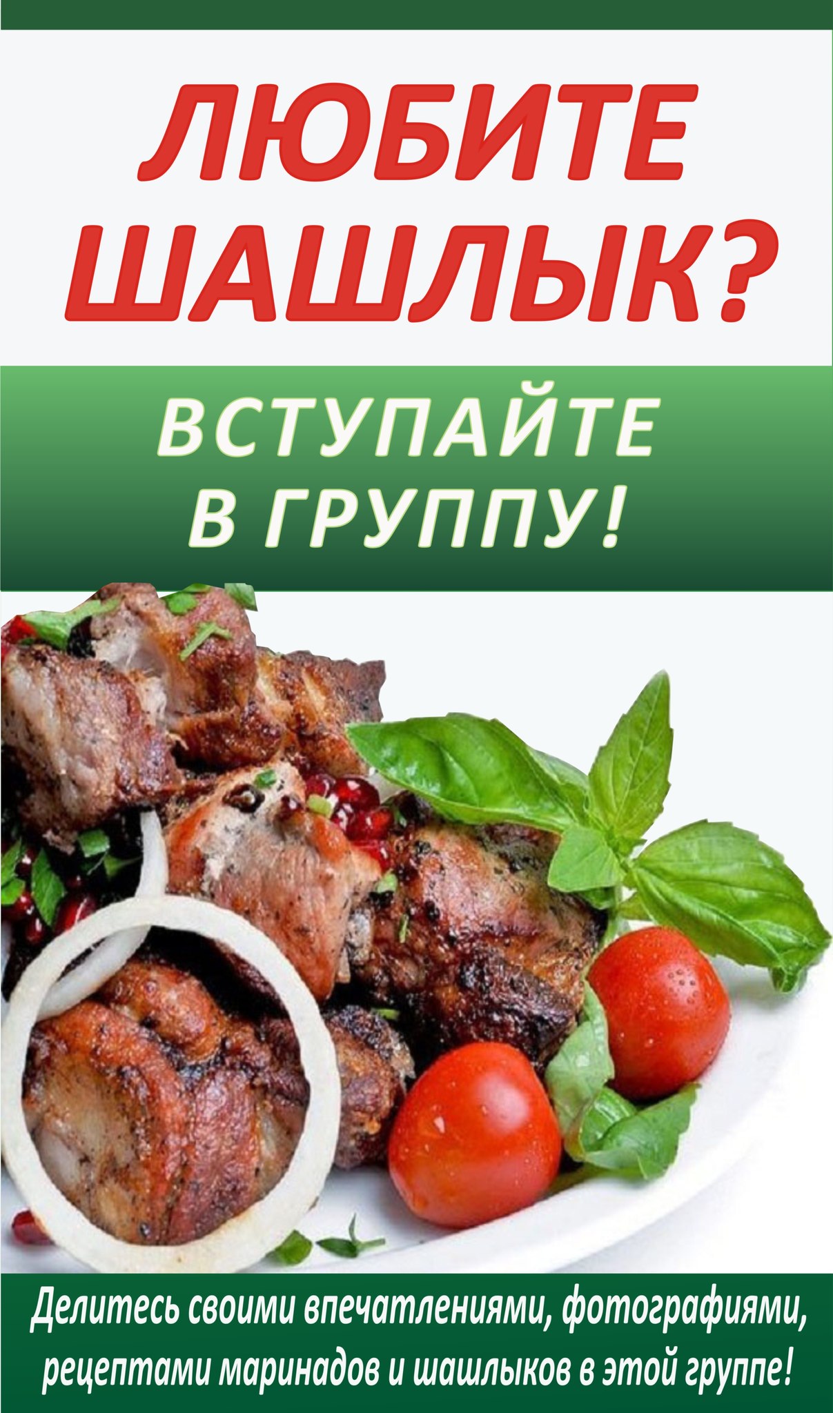 Как открыть и развить шашлычный бизнес?