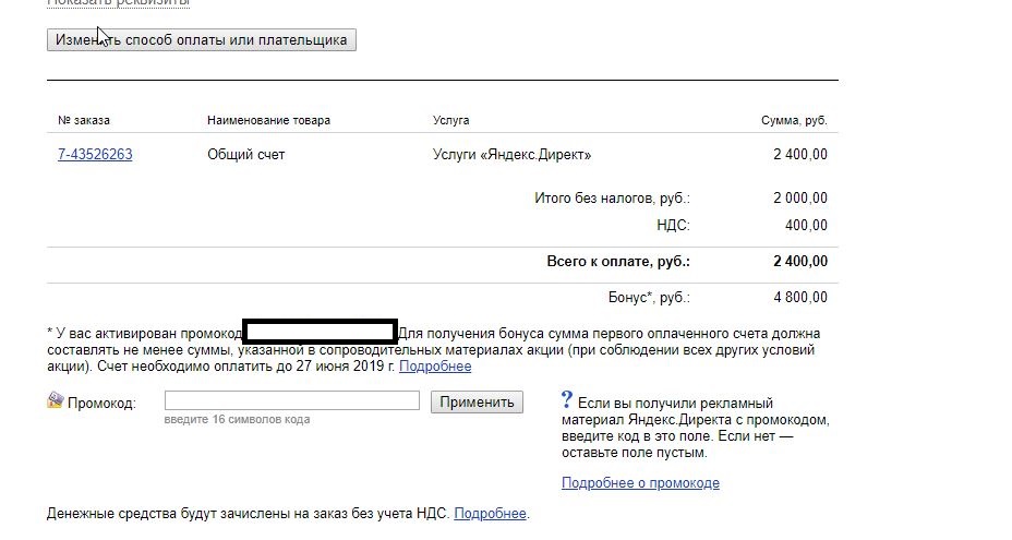 Как оплатить яндекс директ банковской картой