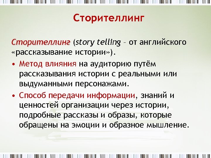 Сторителлинг: 10 примеров использования