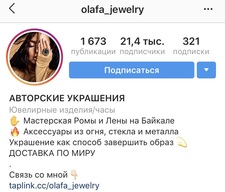 Шапка профиля в инстаграме – как ее красиво оформить и что в ней написать