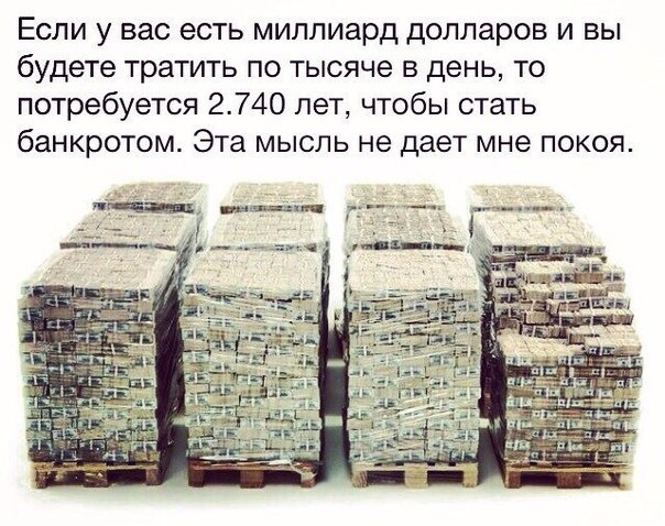 Как заработать миллиард рублей в россии