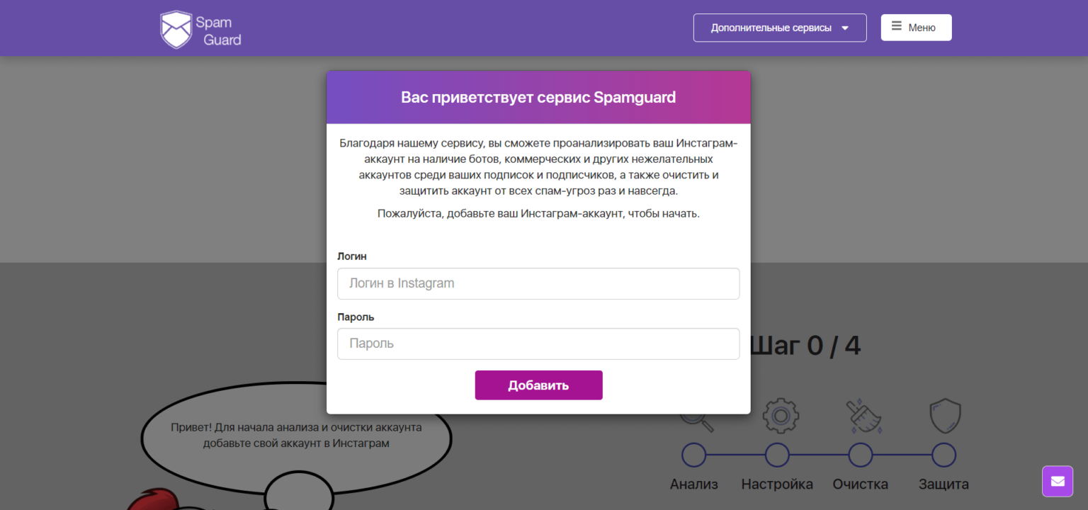 Spamguard очистка instagram от ботов | zengram