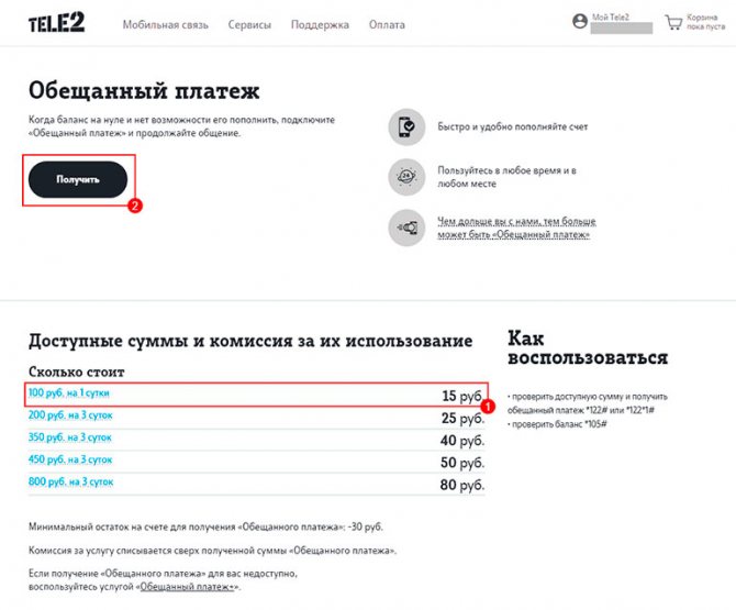 Обещанный платеж теле2: как взять в долг