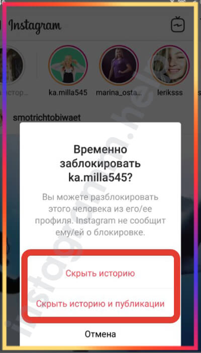 Как понять, что в инстаграме человек скрыл историю от тебя