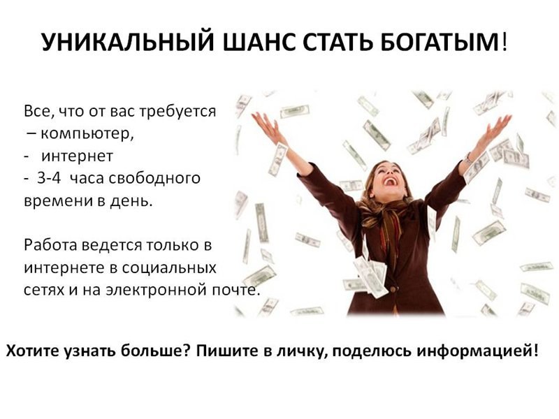 Как стать богаче проект