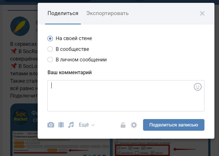 Что такое репост: что это значит и как его сделать, репостнуть записи, что означает слово перепост