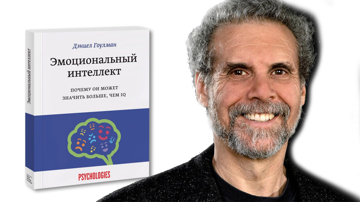 Что такое эмоциональный интеллект (в примерах) +тесты, история и модели