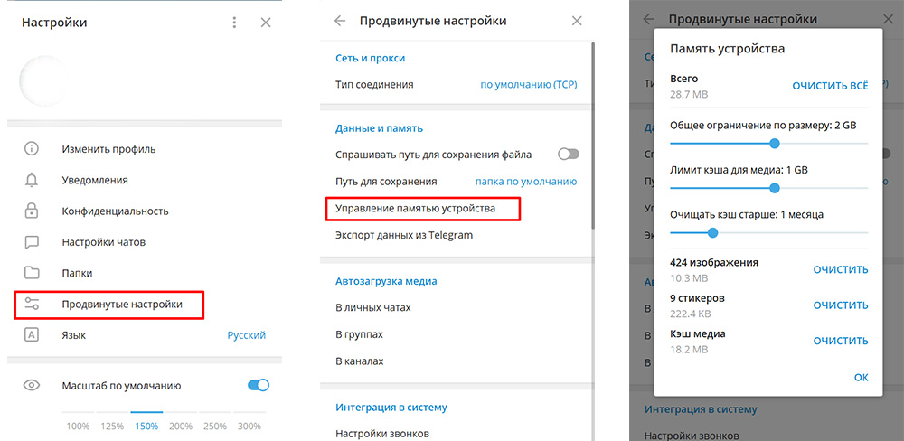 Удаляем все лишнее от телеграма на телефоне