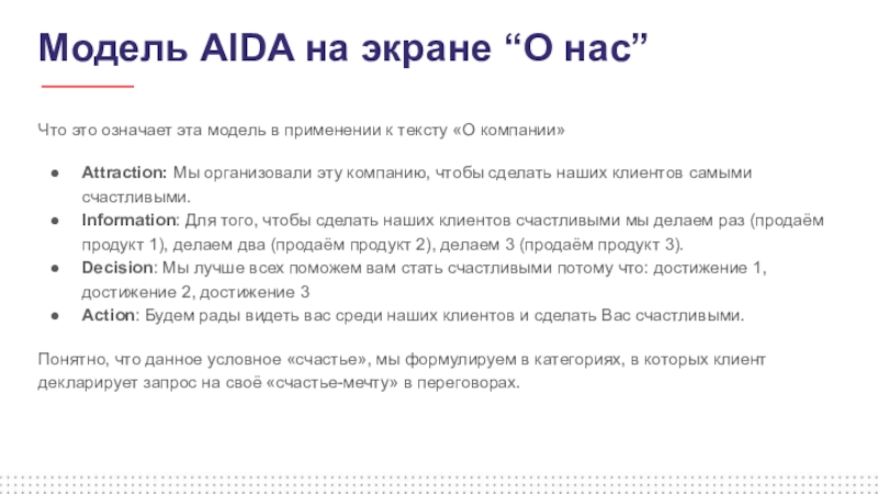 Модель AIDA — это универсальная формула, которая поможет вам продать что угодно Но чтобы она действительно работала, надо научиться ей пользоваться Подробные примеры рассмотрим в этой статье