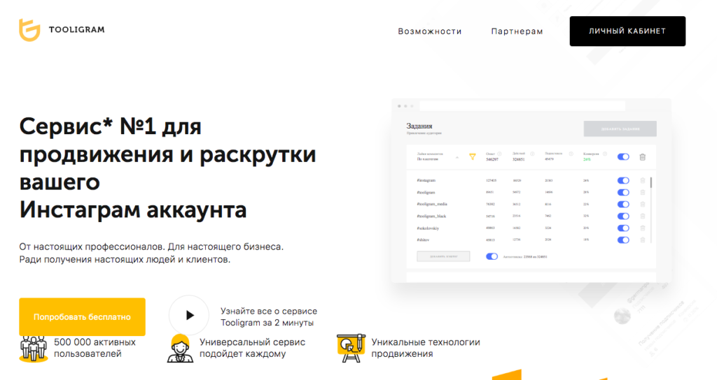 Tooligram – что это такое, функционал, тарифы, отзывы