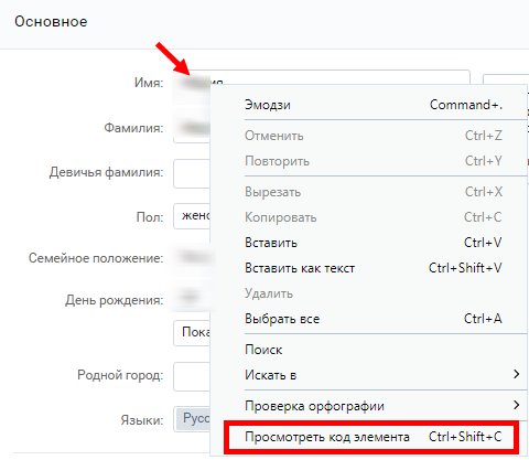 Как поменять имя вконтакте - смена настроек страницы, как редактировать свои данные