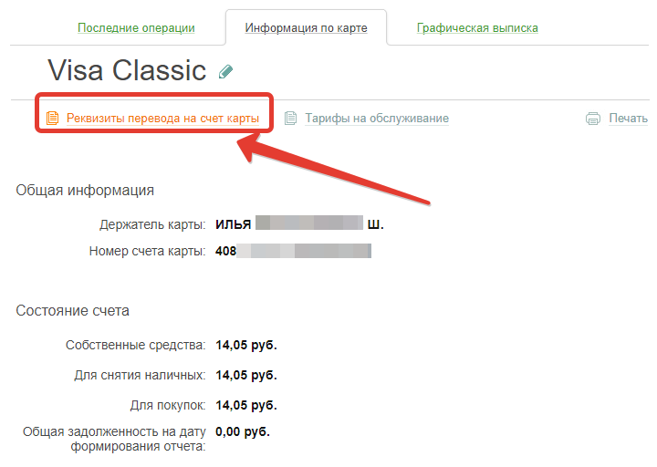 Все способы узнать реквизиты карты сбербанк