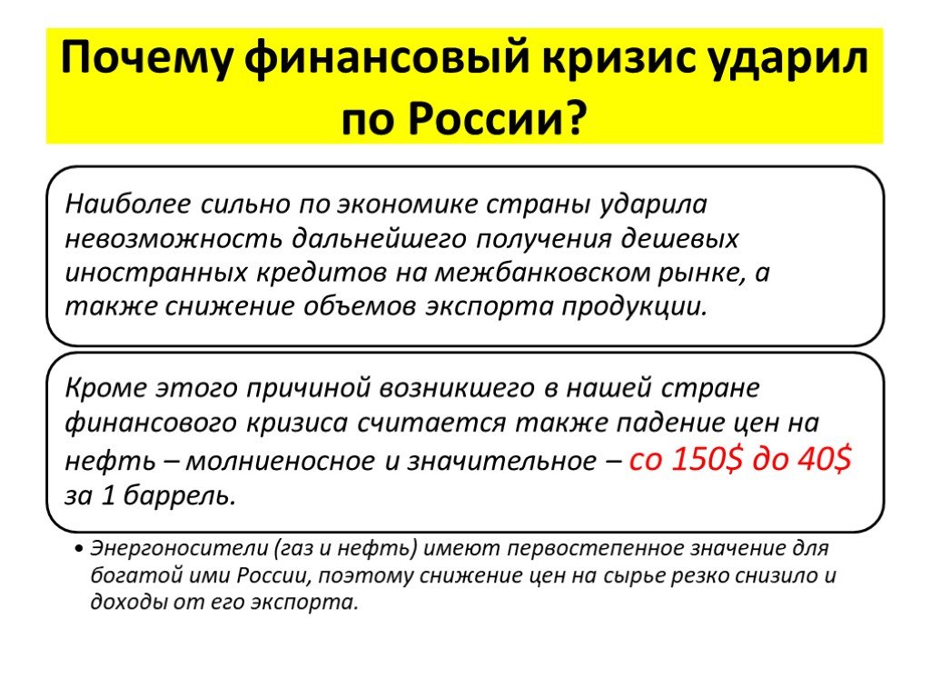 Что такое финансовый кризис - причины и следствия ситуации?