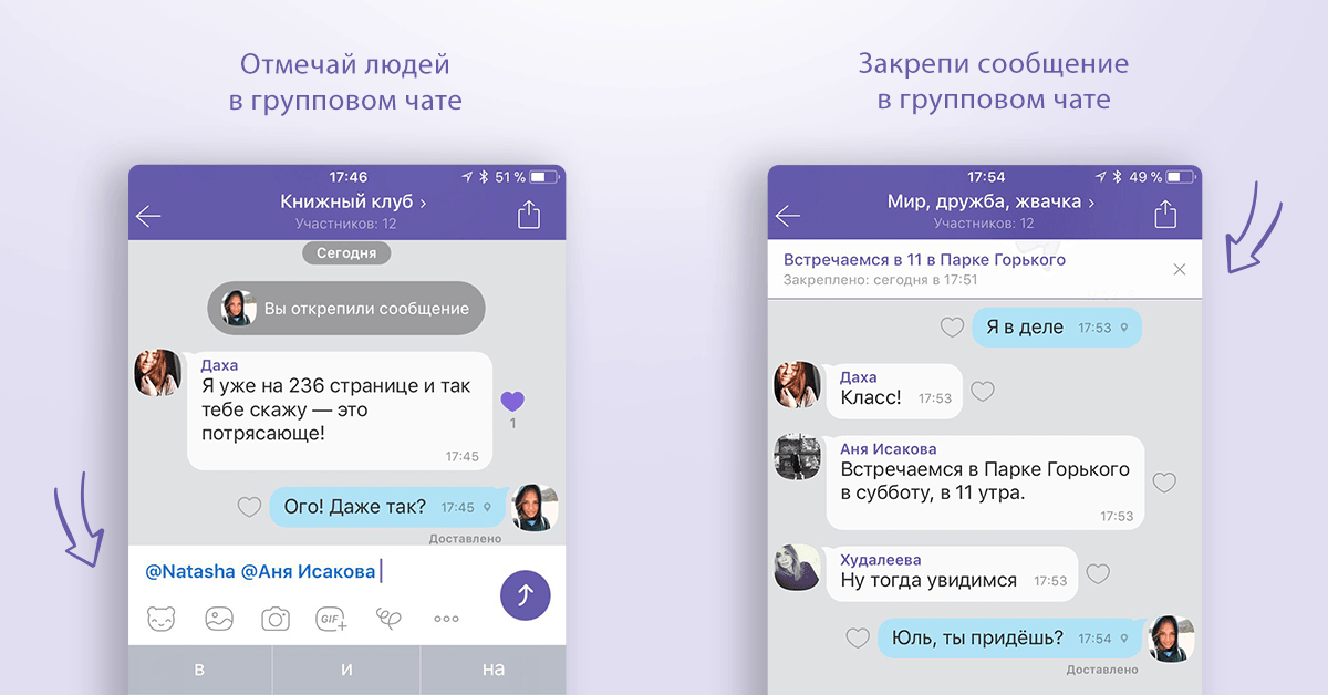Как поставить картинку в вайбере на группу