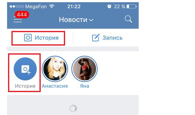 Как добавить или удалить историю в вк