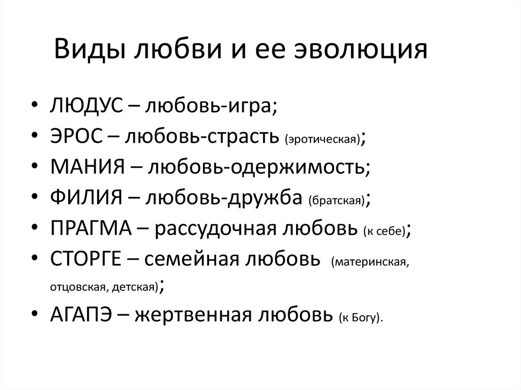Что такое любовь простыми словами: 3 категории и 7 стадий любви