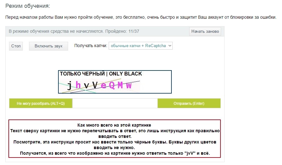 Капча, что это такое простыми словами? заработок на капче