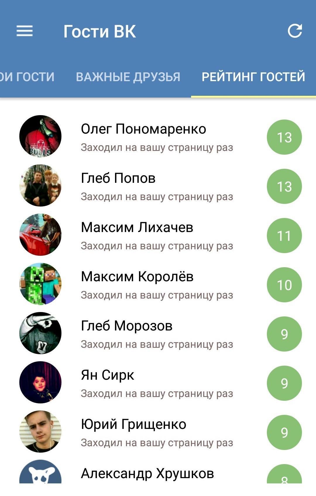 Посмотри в приложении. Гости ВК. Гости ВКОНТАКТЕ приложение. Гости ВК приложение для андроид. Гости моей страницы ВКОНТАКТЕ.