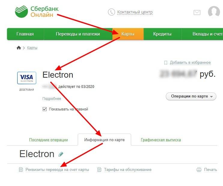 Где можно взять карту сбербанк. Где находятся реквизиты в Сбербанк. Реквизиты карты Сбербанка через Сбербанк. Как в Сбербанке найти реквизиты счета.